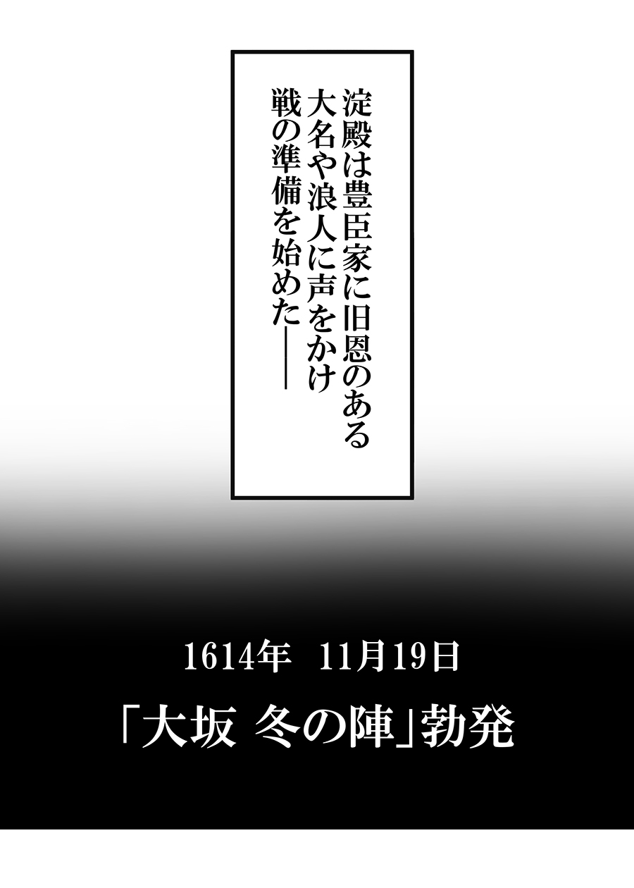 大坂の陣20