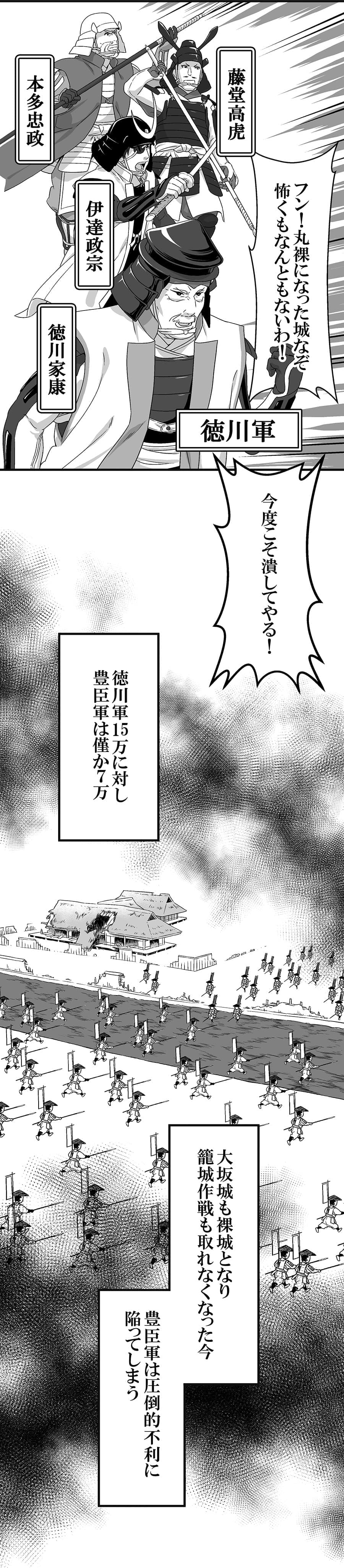 大坂の陣34