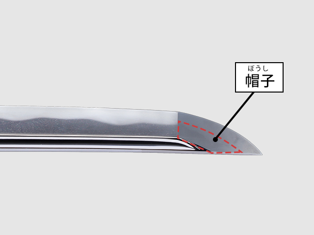 鋒／切先と帽子