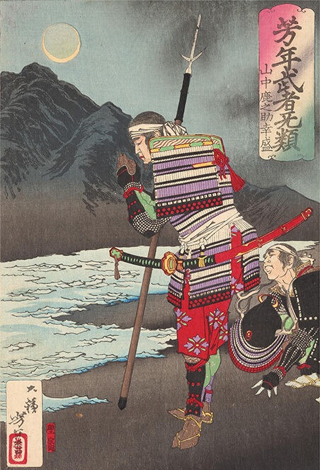月岡芳年 作「芳年武者无類 山中鹿之助幸盛」