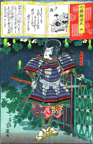 落合芳幾 作「今様擬源氏 四 夕顔 武智光秀 文久3年」