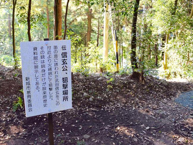 伝 信玄公、狙撃場所（野田城跡内）