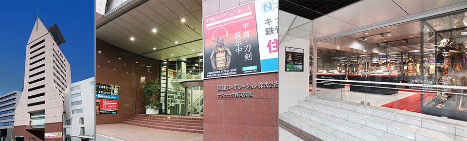 刀剣ワールド名古屋・丸の内 別館／刀剣・甲冑博物館